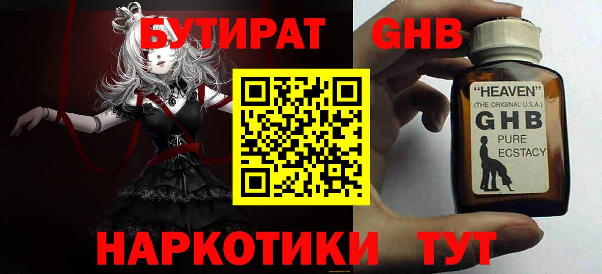 Бутират  БУТИРАТ Butirat  Вход с VPN  Белогорск 