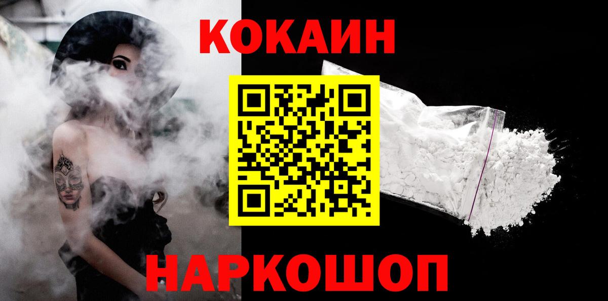 Белогорск  Cocaine 97%  Вход с VPN  КОКАИН 98% 