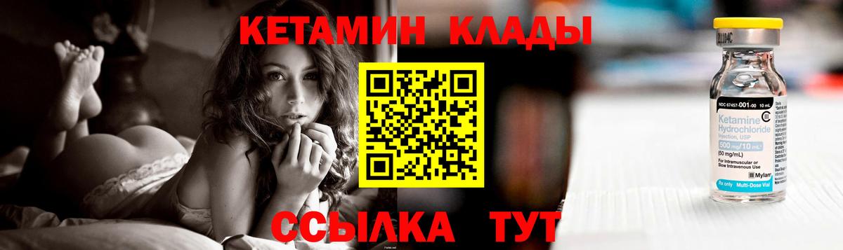 Кетамин ketamine  Вход с VPN  Белогорск 