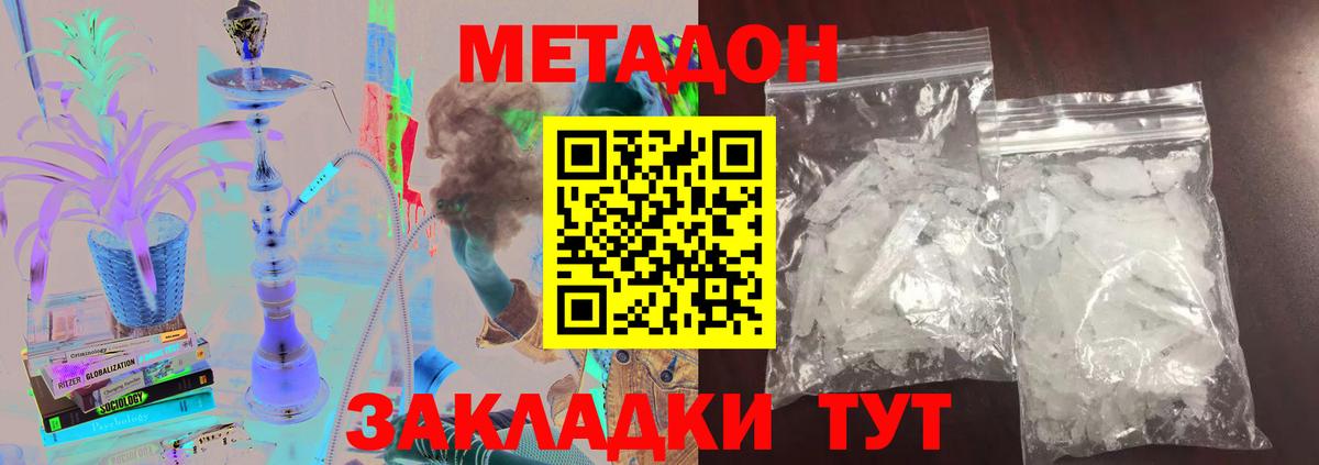 МЕТАДОН кристалл  Вход с VPN  Белогорск  Метадон methadone 